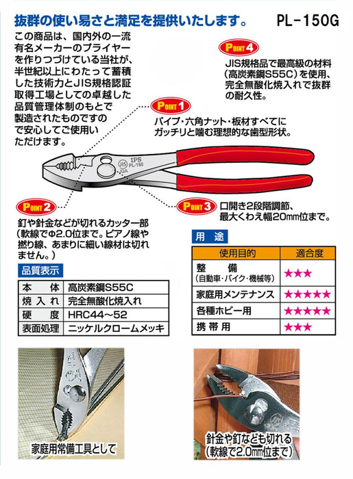 Igarashi Plyer 150mm Combination Pliers with Grip Made in Japan - Tsubame Sanjo