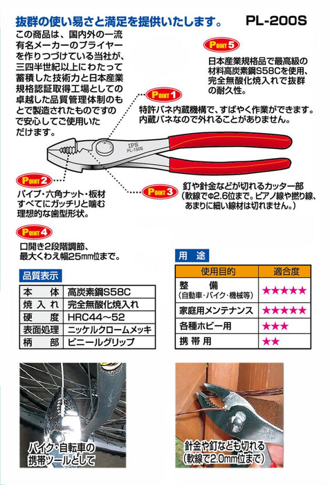 Igarashi Plyer 200mm 组合钳带弹簧日本制造型号 PL-200S