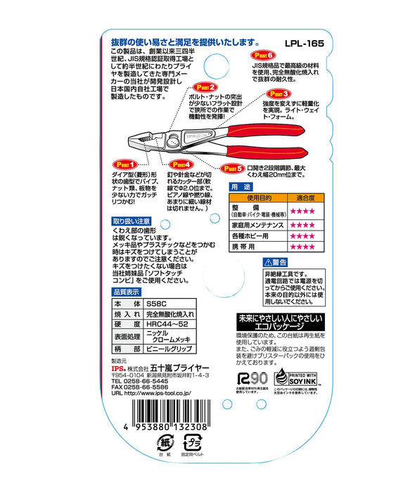 Igarashi Plyer 轻质塑料 LPL-165 165mm 日本制造 Tsubame Sanjo