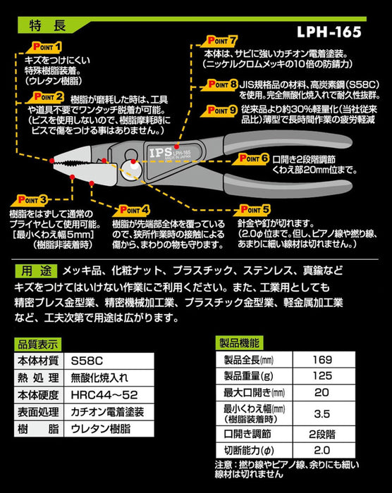 Igarashi Plyer 单触软组合 165 毫米 LPH-165 日本制造