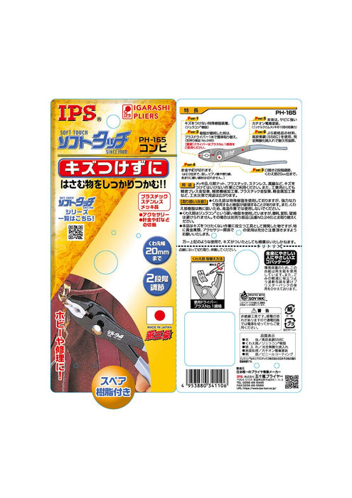 Igarashi Plyer Soft Touch Combi 165mm PH-165 日本制造