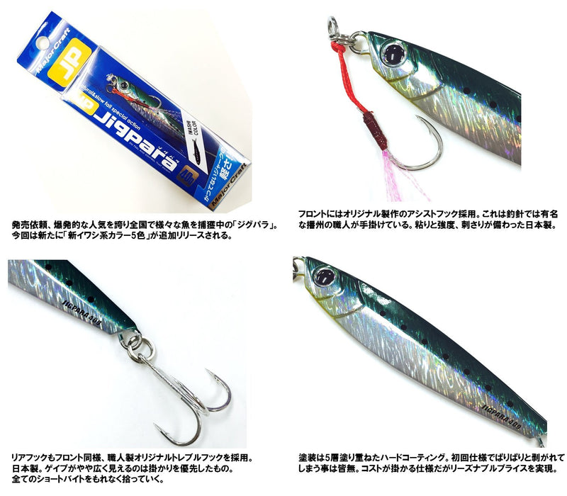 Major Craft Jigpara Short Metal Jig 20G Real Sardine #31