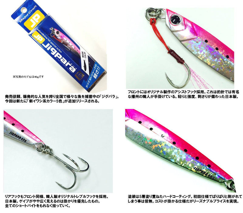 Major Craft Jigpara Short 30G Pink Sardine Lure #29