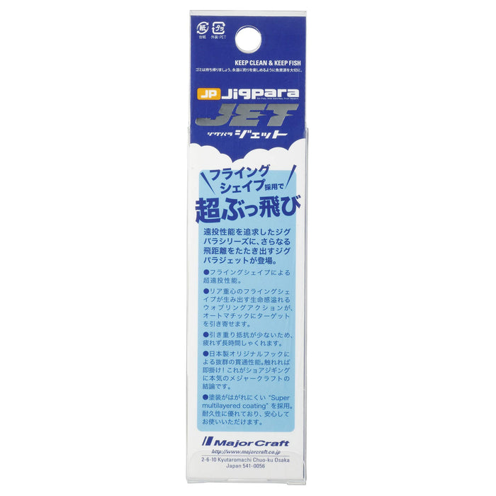 Major Craft Jigpara Jet 20g 金屬夾具 20#28 - 優質魚餌