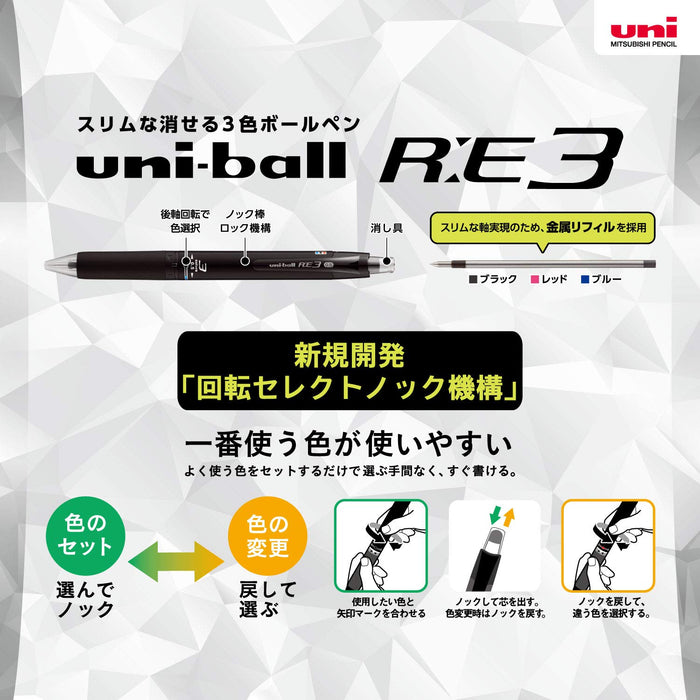 三菱铅笔 Uniball Re3 可擦除圆珠笔 3 色 0.5 黑色笔杆