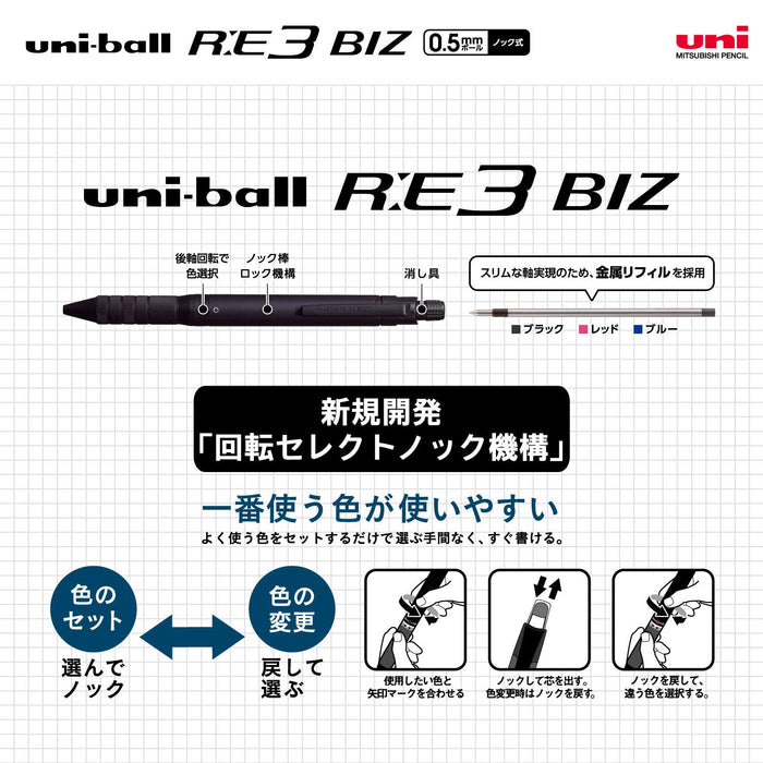 三菱鉛筆 Uniball Re3 Biz 3 色 0.5 毫米黑色可擦原子筆