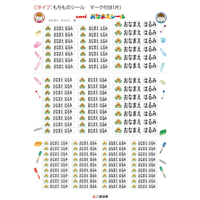 三菱鉛筆熨斗列印姓名貼紙 Zsch1 – 品質和耐用性