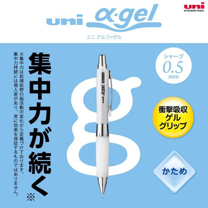 三菱鉛筆 Uni Alpha Gel Hard 0.5 白色自動鉛筆