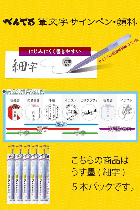 Pentel 淡墨刷簽名筆顏料型 5 件裝 - XSESP15VN