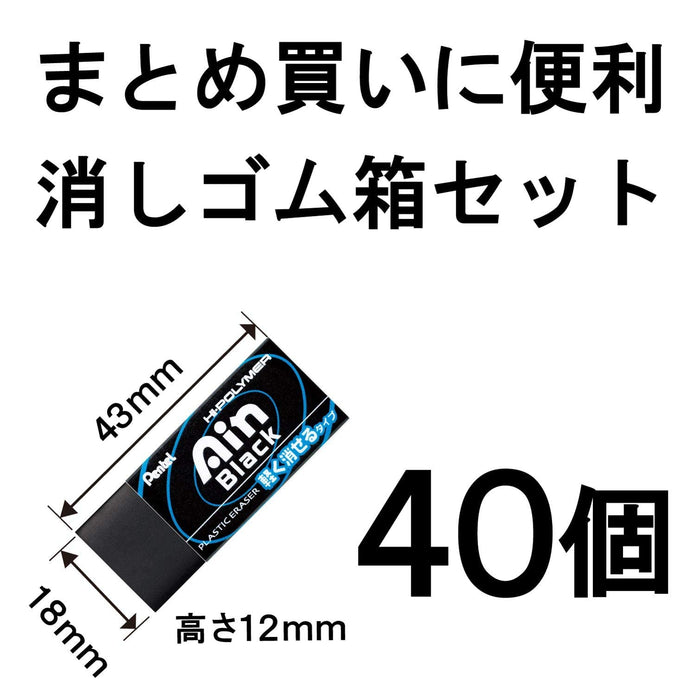 Pentel Ein Black Zeah06A 橡皮擦 40 件装 - 批量购买