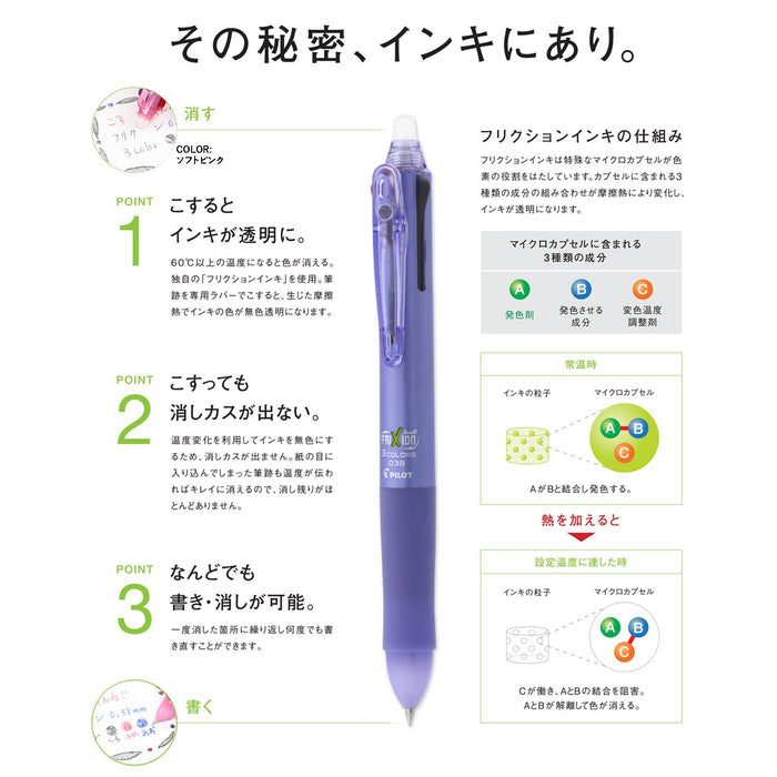 Pilot Frixion Ball 3 可擦除圆珠笔 0.38 3 色薰衣草色 (P-Lkfb-60Uf-La)