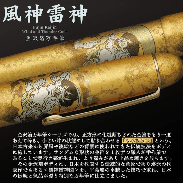 Platinum Century 金泽铝箔细尖钢笔 - 风神雷神 Pnb-35000H#32