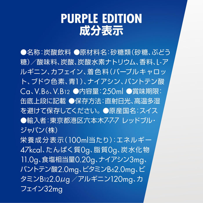 Red Bull Purple Edition Energy Drink 250ml