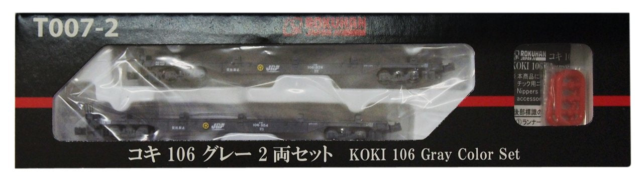 Rokuhan Z 轨距 Koki106 灰色 2 车组 T007-2 - 微型火车系列