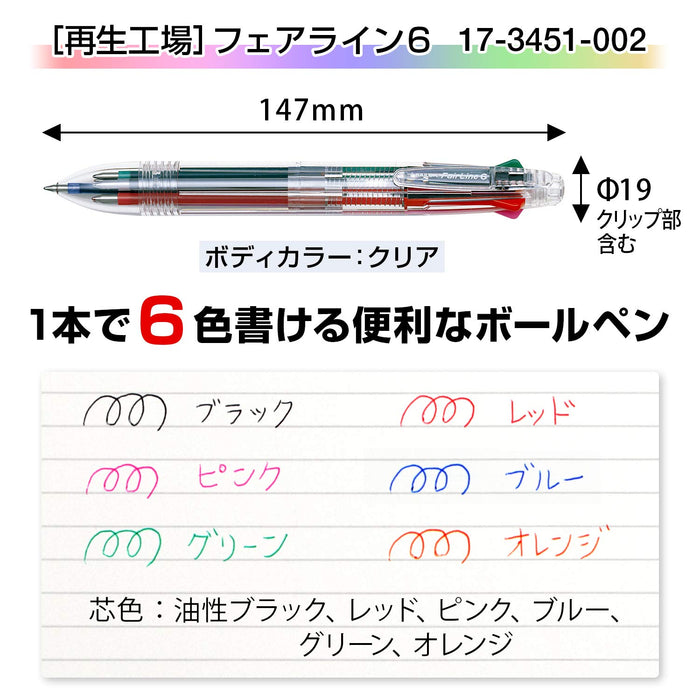 Sailor 鋼筆 Fairline 6 0.7 筆尖 6 色原子筆透明型號 17-3451-002