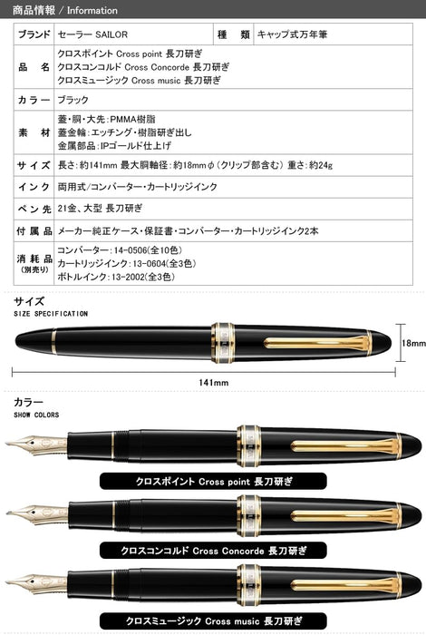 Sailor Fountain Pen - Black 21K GT Large Cross Concord Naginata Honed Dual-Use 10-7621-320