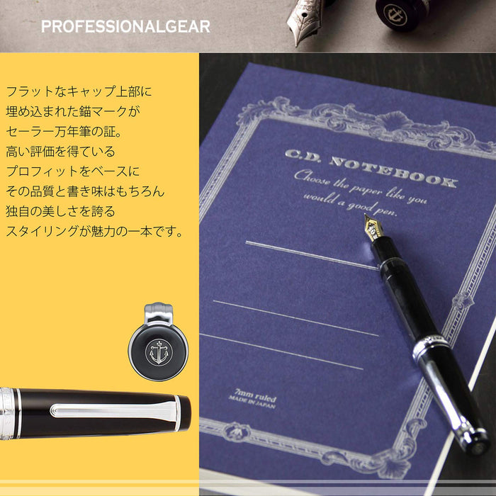 Sailor Professional Gear 銀色黑色細尖鋼筆 11-2037-220