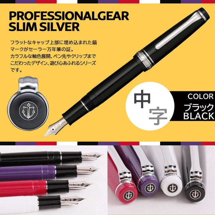 Sailor Professional Gear 細長銀色黑色鋼筆中尖 11-1222-420