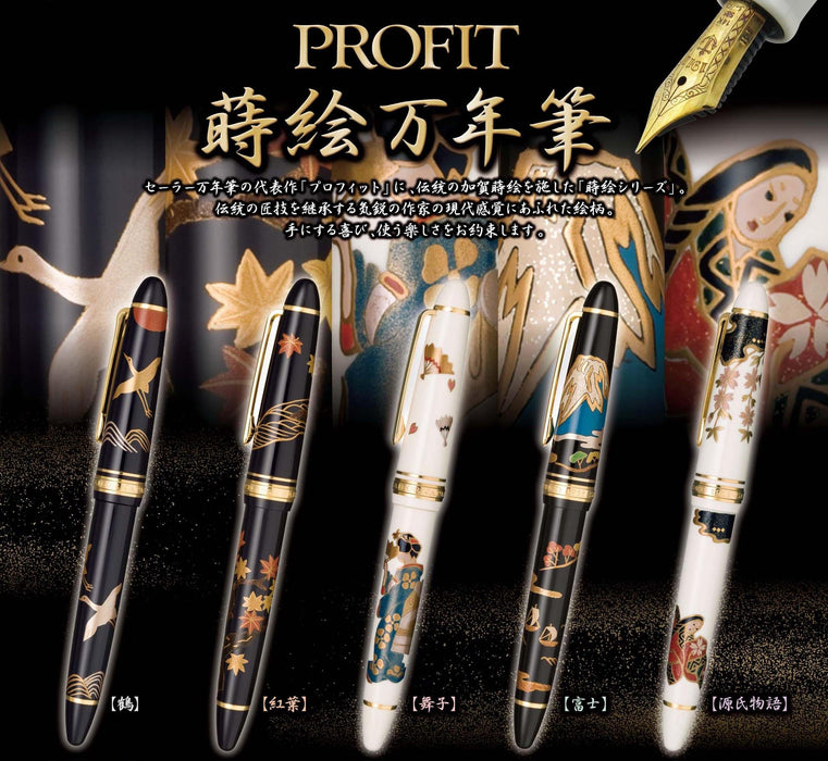 Sailor 钢笔秋叶莳绘中号笔尖 10-4052-440 Profit 系列