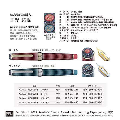 Sailor 钢笔 Wajima Bijou Coral 中号笔尖 109683431