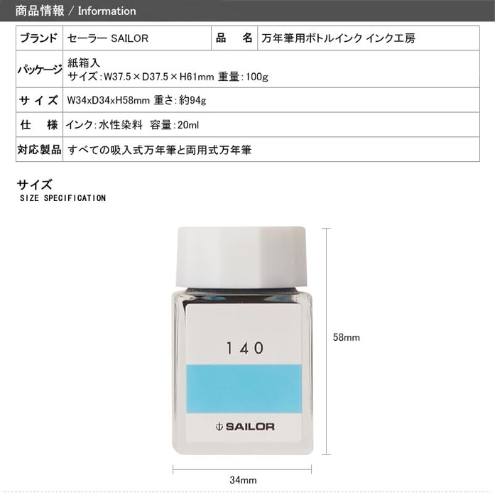 Sailor 钢笔墨水 Kobo 染料 20ml 瓶装型号 13-1210-370