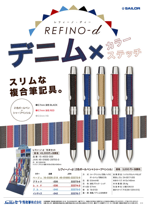 Sailor 多功能筆 2 色 Ink Sharp Refino D Denim Indigo Finish