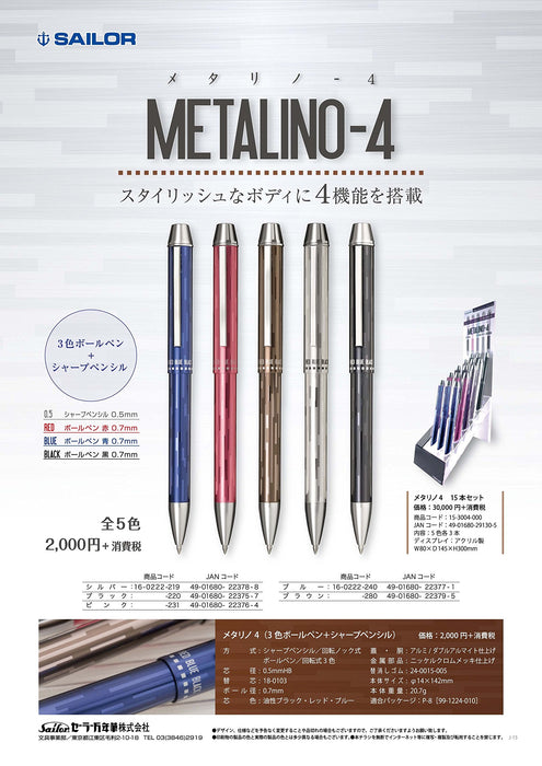 Sailor 多功能鋼筆 3 色 Sharp Metalino 4 粉紅色 16-0222-231