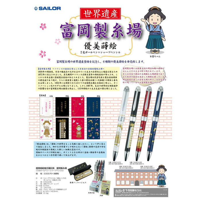 Sailor Yumi Makie 藍軸鋼筆 - 富岡複合書寫工具