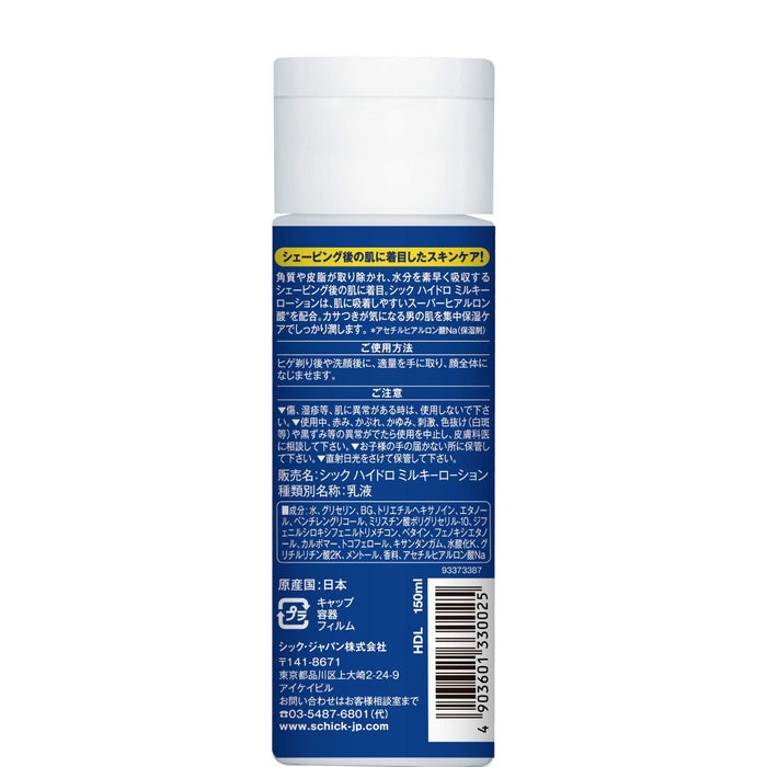 Schick 水润乳液 150ml - 男士护肤产品