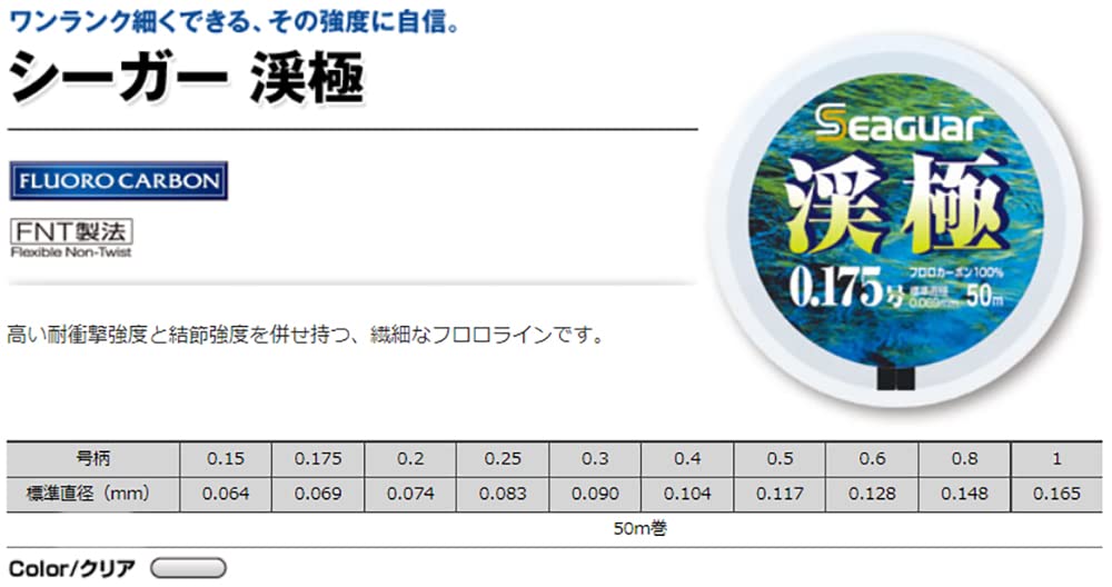 Seaguar Keikyoku 50M 0.15 釣魚線 – 耐用且高性能