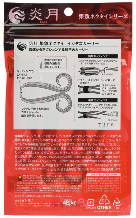 Shimano Engetsu Fishing Tie Black Red 16T - Attracting Squid Octopus Lure