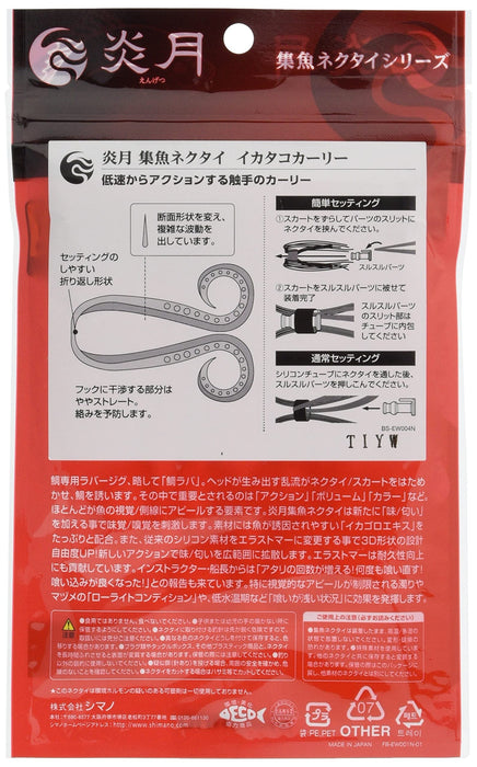 Shimano Engetsu Tie 鱿鱼章鱼 03T Ew-004N 鱼诱饵 - 红色