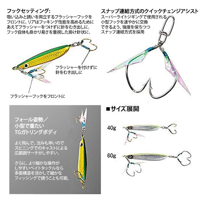 Shimano Ocea Stinger Butterfly Gatlin Light Jig 40G Kyorin Gurikin Jigging Lure