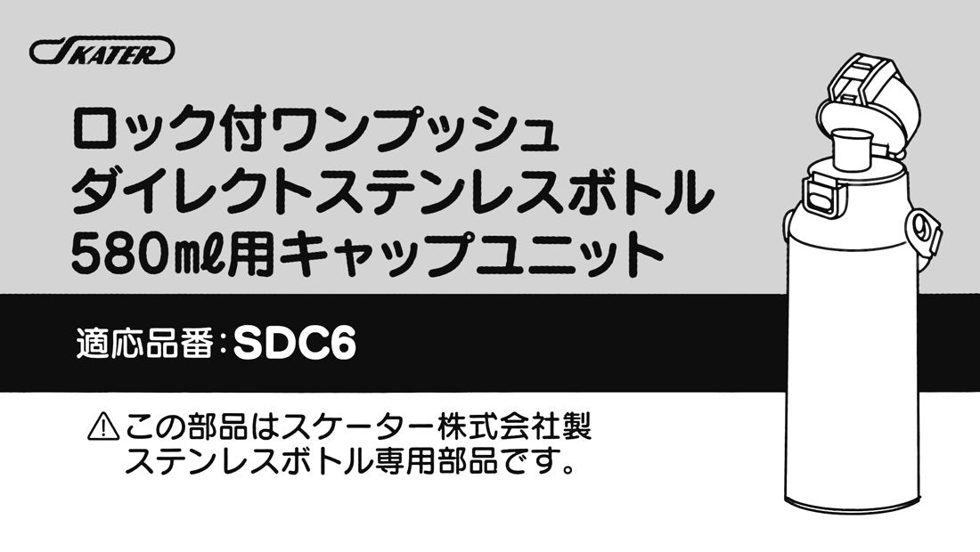 Skater 580ml 儿童水壶替换盖 - 直饮 适用于 SDC6N/SKDC6 黄色