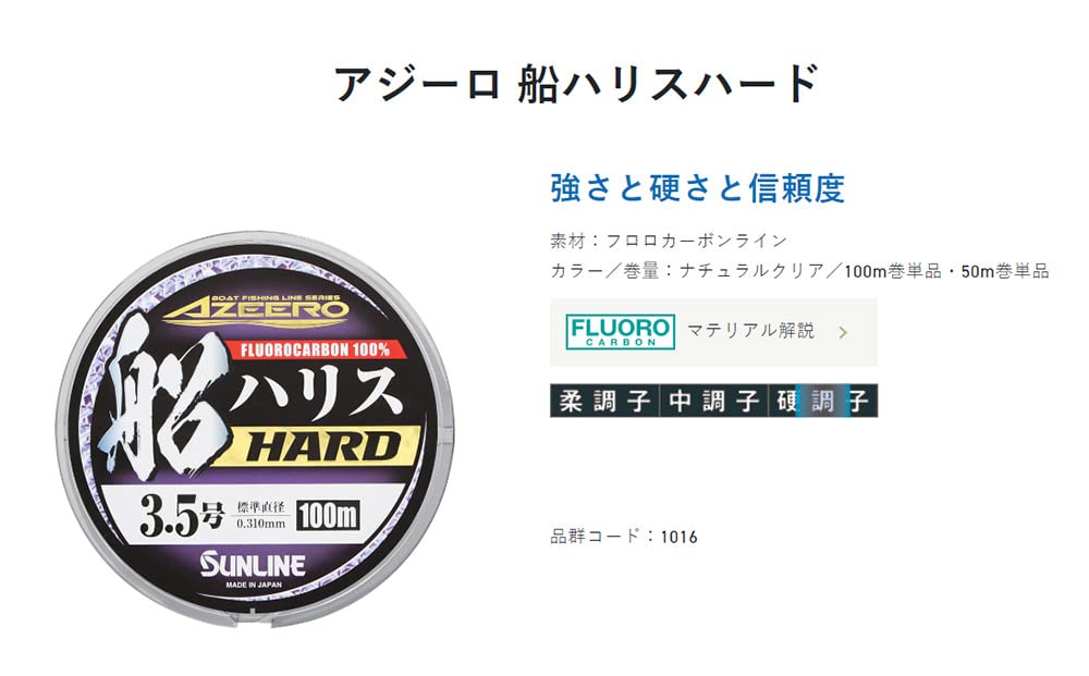 Sunline Ajiro Boat Line Hard 100M #10 High Strength Fishing Line