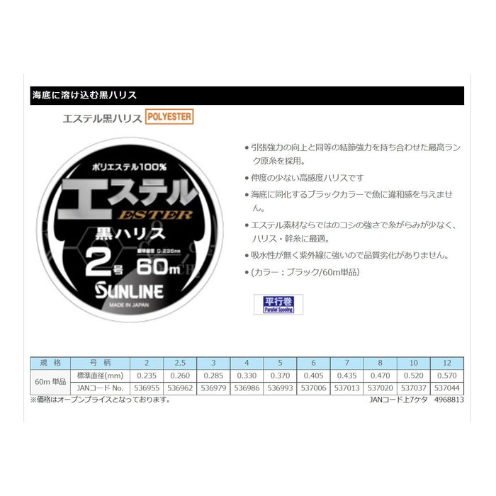 Sunline 黑線聚酯線尺寸 10 60M 黑色