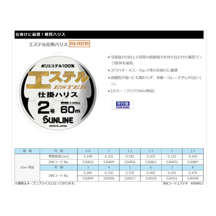 Sunline Harris 聚酯钓鱼线 60M 0.8 透明