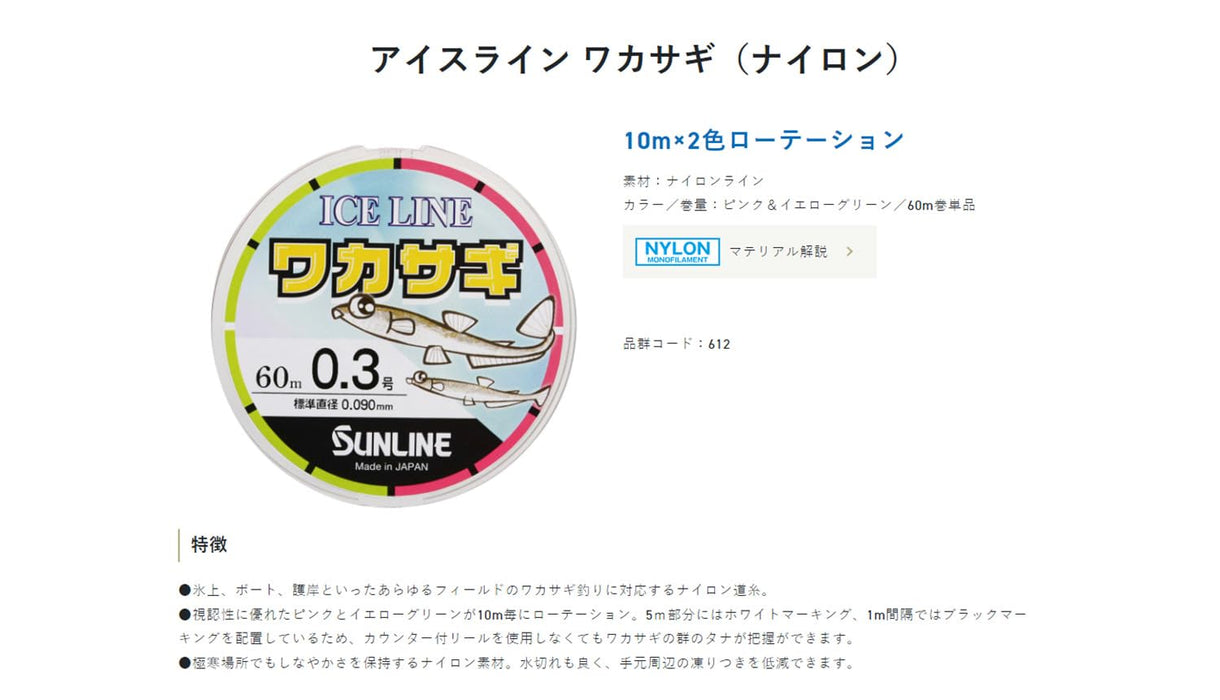 Sunline Ice Line Smelt 尼龍 60M 0.3mm - 優質冬季釣魚線