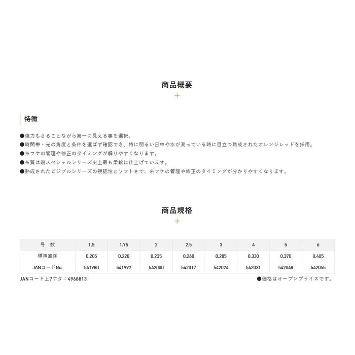 Sunline Iso 特殊可見番茄 150M 1.5 橙紅色釣魚線