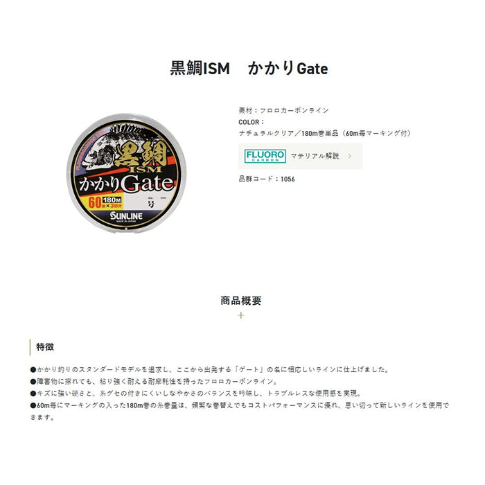 Sunline Kurodai Ism Kakari Gate 0.8 Fishing Line 180M by Sunline