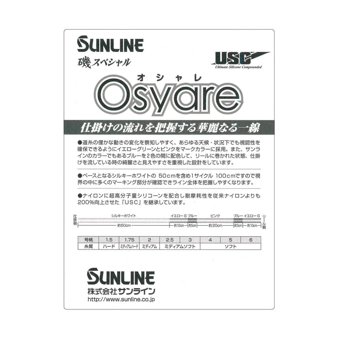 Sunline Iso Special Osyare 150M 4 号丝滑白色多标记钓鱼线