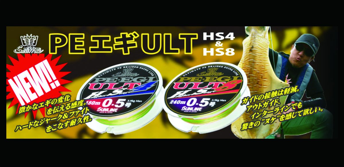 Sunline Saltymate Pe Egi Ult HS8 釣線 180M 0.7 5.3Kg 8 條