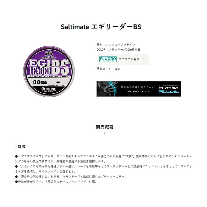 Sunline Saltimate Egi Leader Black Stream 30M 尺寸 3.5 釣線