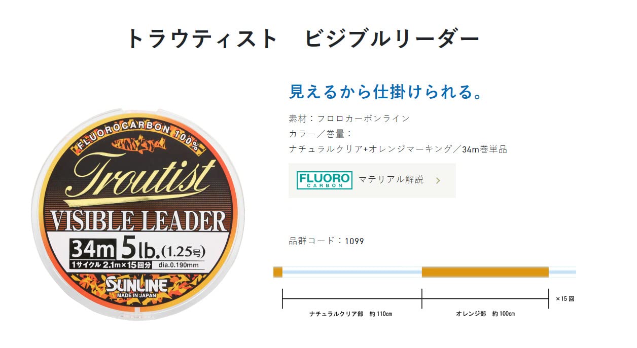 Sunline Troutist Visible Leader 34M 7 磅高能见度钓鱼线