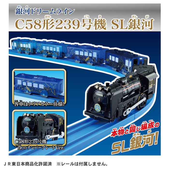 Takara Tomy Plarail C58 型 239 SL 银河列车玩具 3+ St Mark 认证