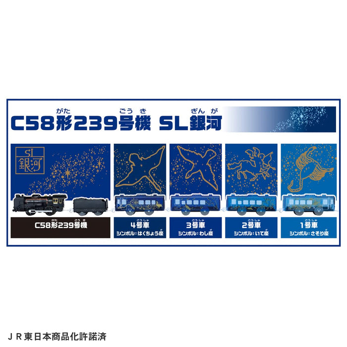 Takara Tomy Plarail C58 型 239 SL 银河列车玩具 3+ St Mark 认证