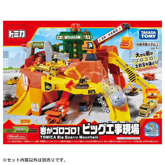 Takara Tomy 出品的 Tomica Rocks：大型建筑工地