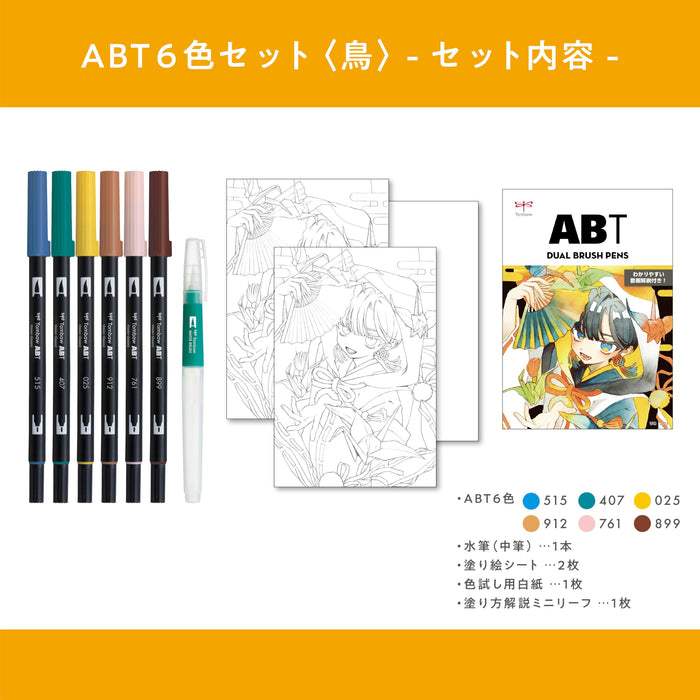 Tombow Dual Brush Pen Illustration Set Bird AB-T6CBDQA with 6 Colors & Water Brush