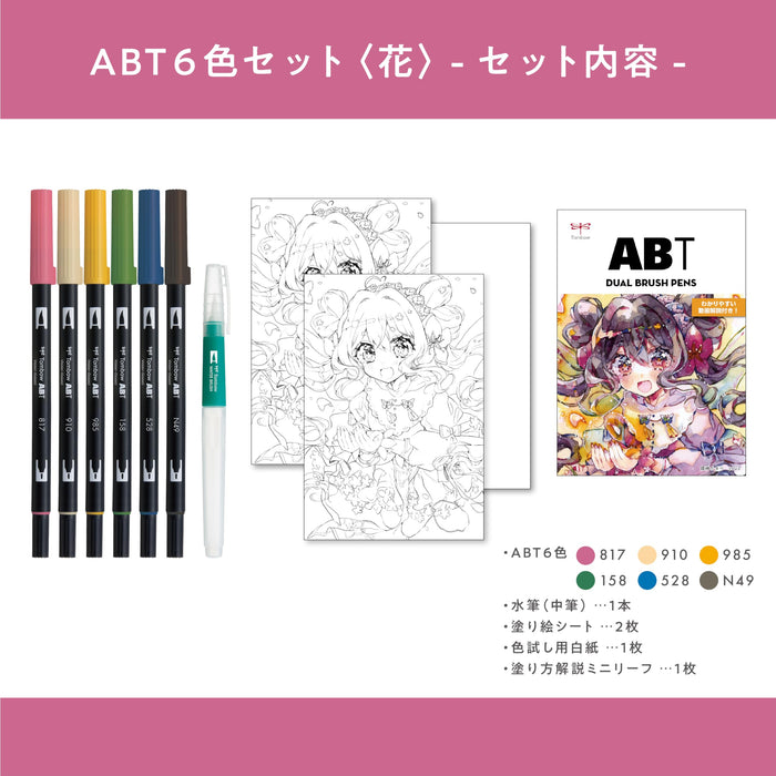 Tombow 雙毛筆插畫組水筆6色 AB-T6CFRQA