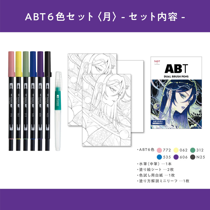 Tombow 双头毛笔 6 色带水彩笔月亮插画套装 AB-T6CMNQA